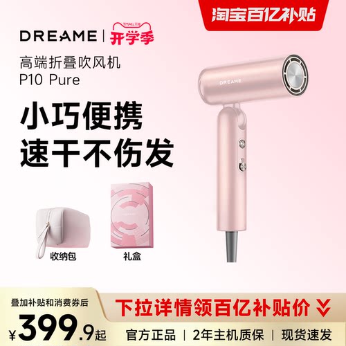 追觅新品P10pure电吹风粉金礼盒