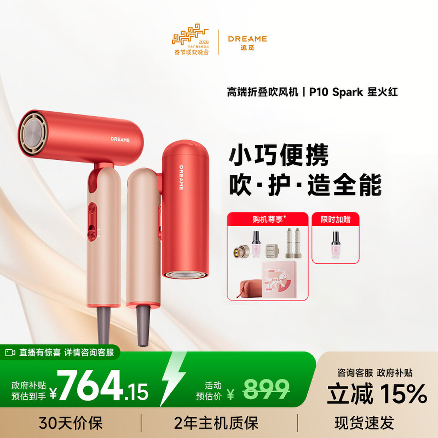 春晚同款新年礼物追觅吹风机Pocket折叠P10星火红电吹风负离子