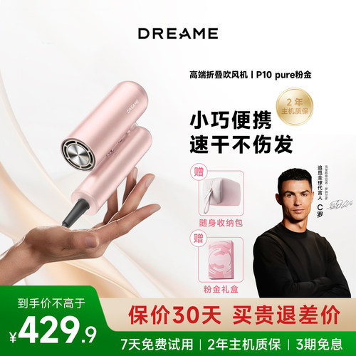 追觅新品P10pure电吹风粉金礼盒