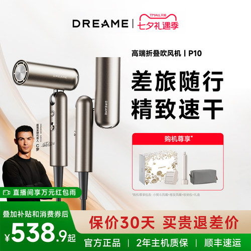 追觅P10折叠旅行便携电吹风礼盒