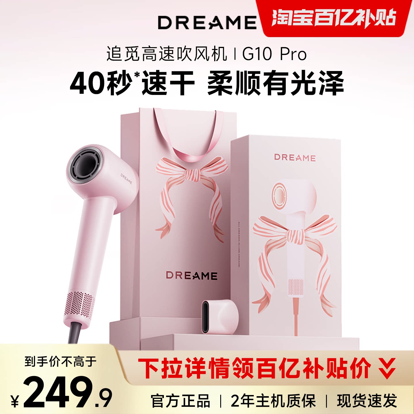 追觅高速吹风机礼盒G10Pro 128元 - 86线报