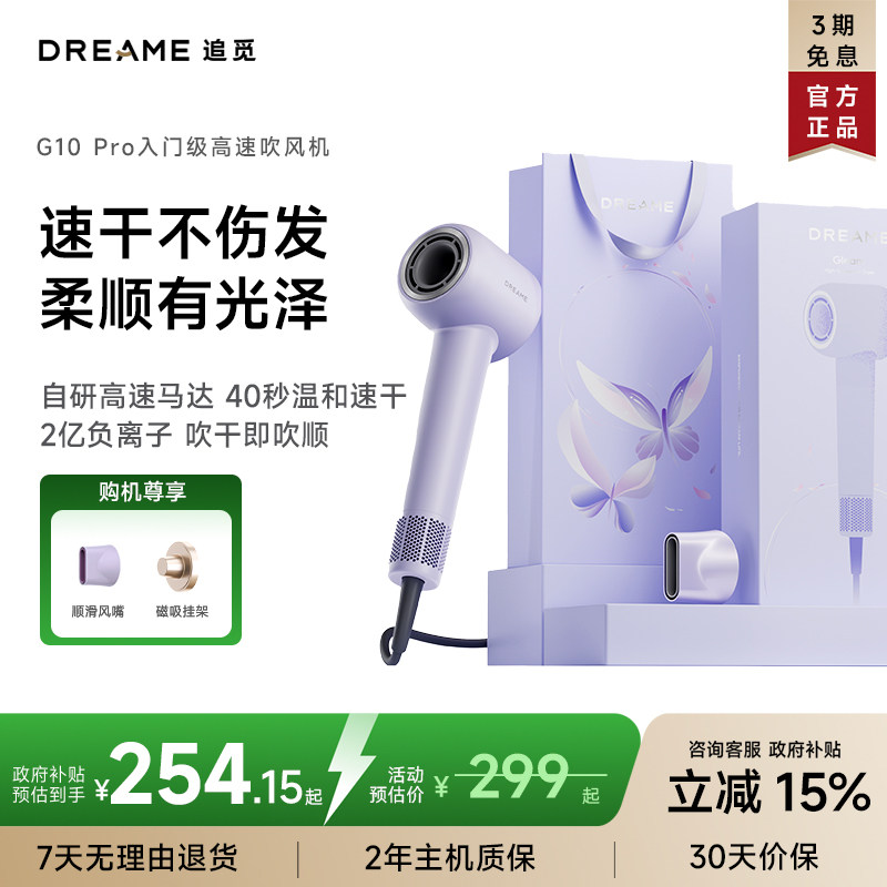 【所有女生直播间】追觅G10紫色礼盒版高速吹风机负离子电吹风