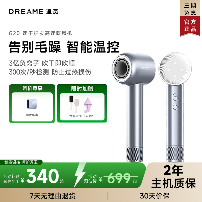 【达人直播专享】追觅韶光G20吹风机负离子速干家用高速电吹风