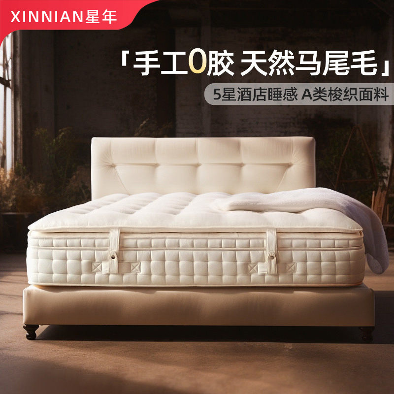 星年纯手工马尾毛袋装弹簧床垫海绵软垫家用酒店180x200透气舒适