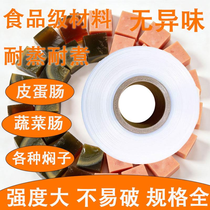 塑料肠衣60/55/50/45折径家商用