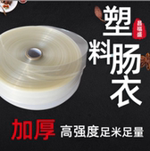 塑料肠衣60 45折经灌火腿香肠松花蛋鸡蛋肠皮蛋肠家用商用