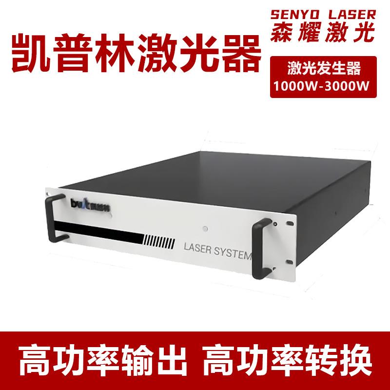 光纤激光器1500W2000W3000W单模连续激光发生器bwt激光器