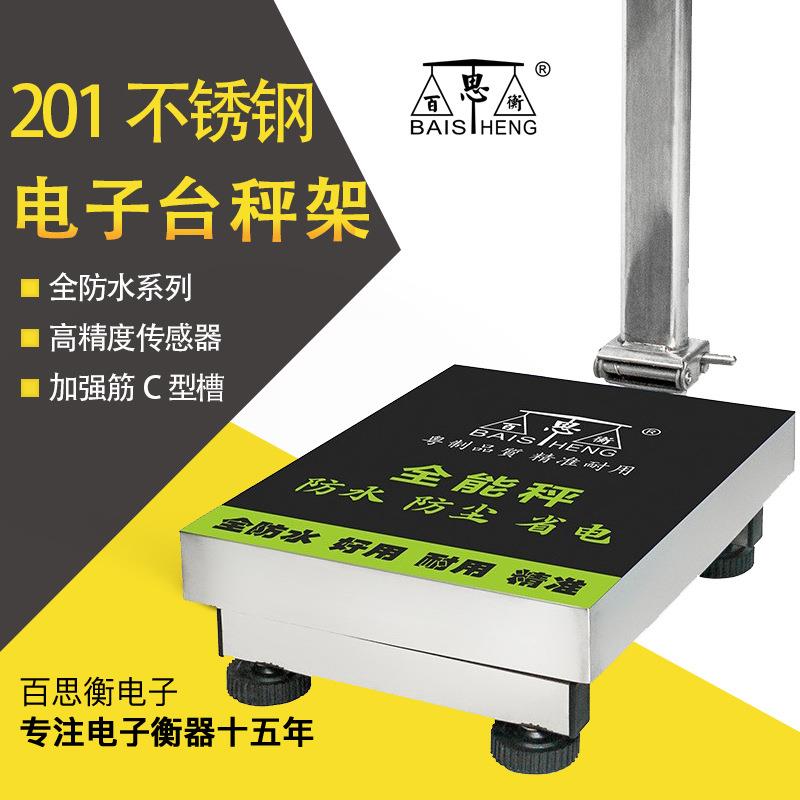折叠201不锈钢秤架150公斤电子台秤底座带防水罩海鲜水果农贸商用