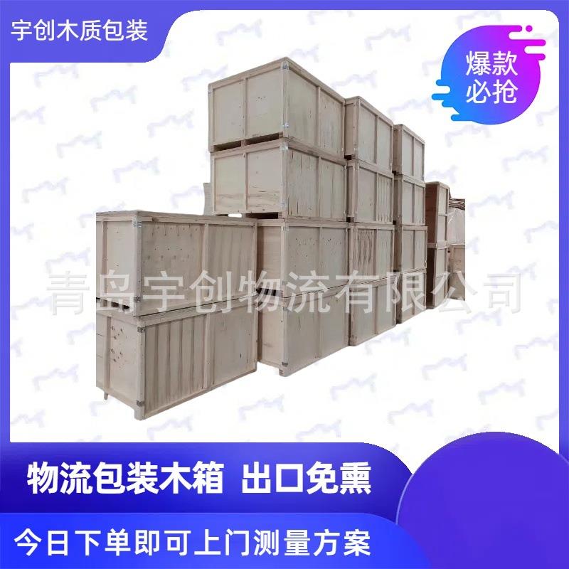 青岛木包装箱生产厂家现货机械设备箱免熏蒸出口木箱可上门测