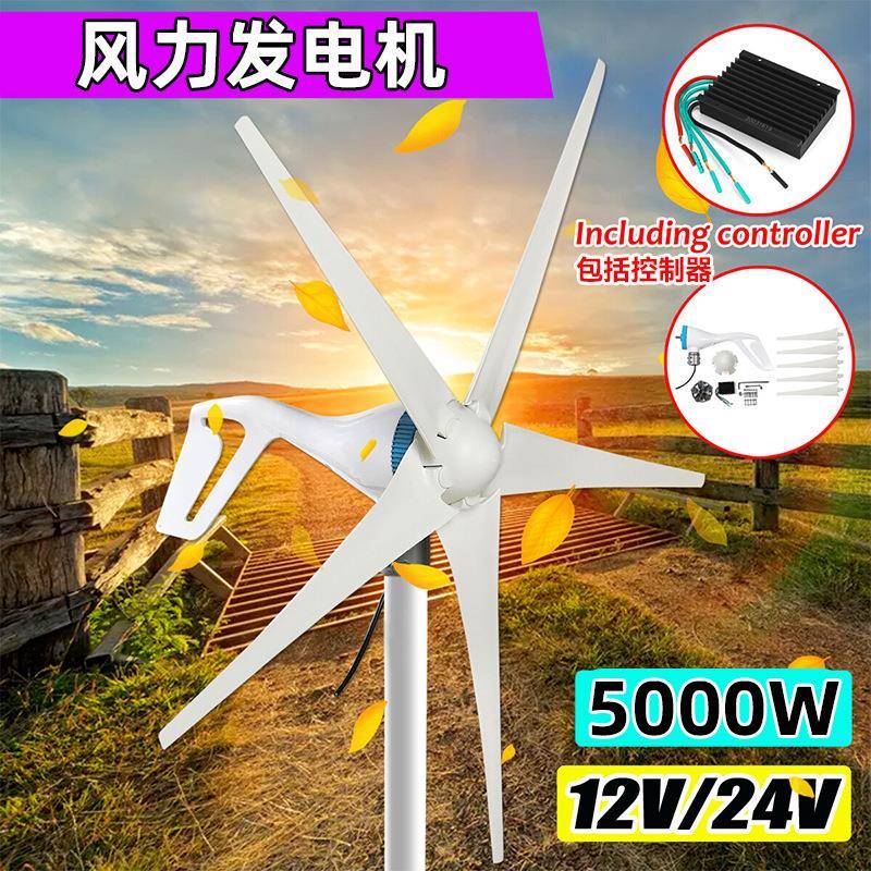 5叶片5000W12V/24V风力发电机，带控制器调节器大功率
