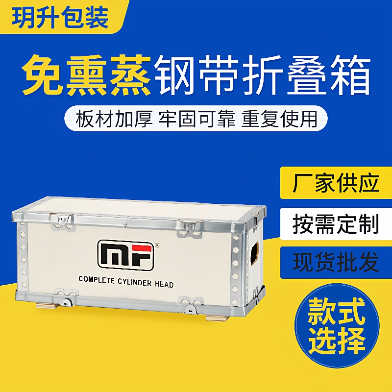 厂家钢带周转大木箱仓储物流运输箱子快递包装免熏蒸木箱