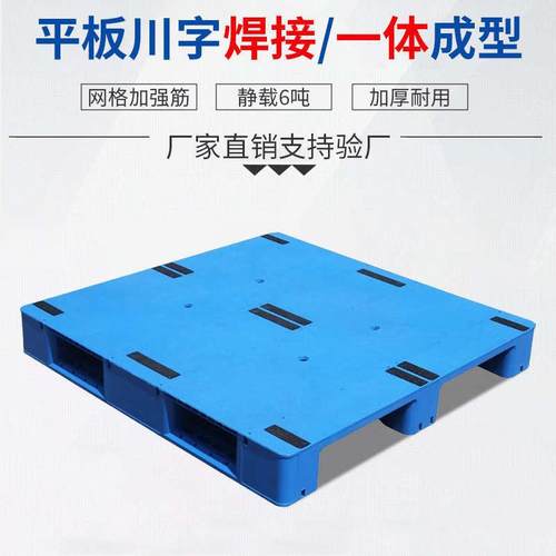 川字双面田字平板焊接塑料托盘叉车板双面重货塑胶拖盘工用卡栈板