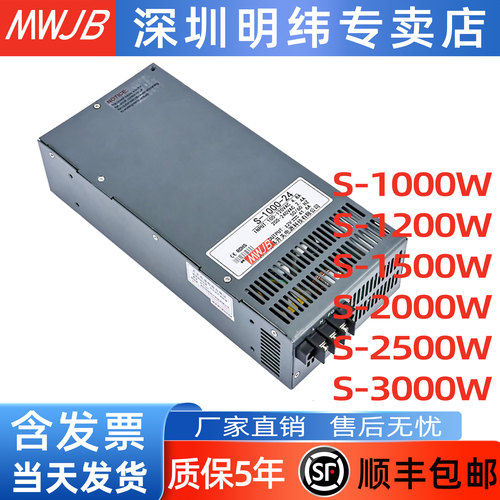 深圳明伟LED开关电源S-1000W-24V