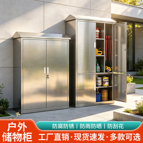 不锈钢户外储物柜防水防晒收纳柜室外庭院花园置物柜杂物存放柜子