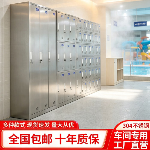 304不锈钢更衣柜学校多门储物柜