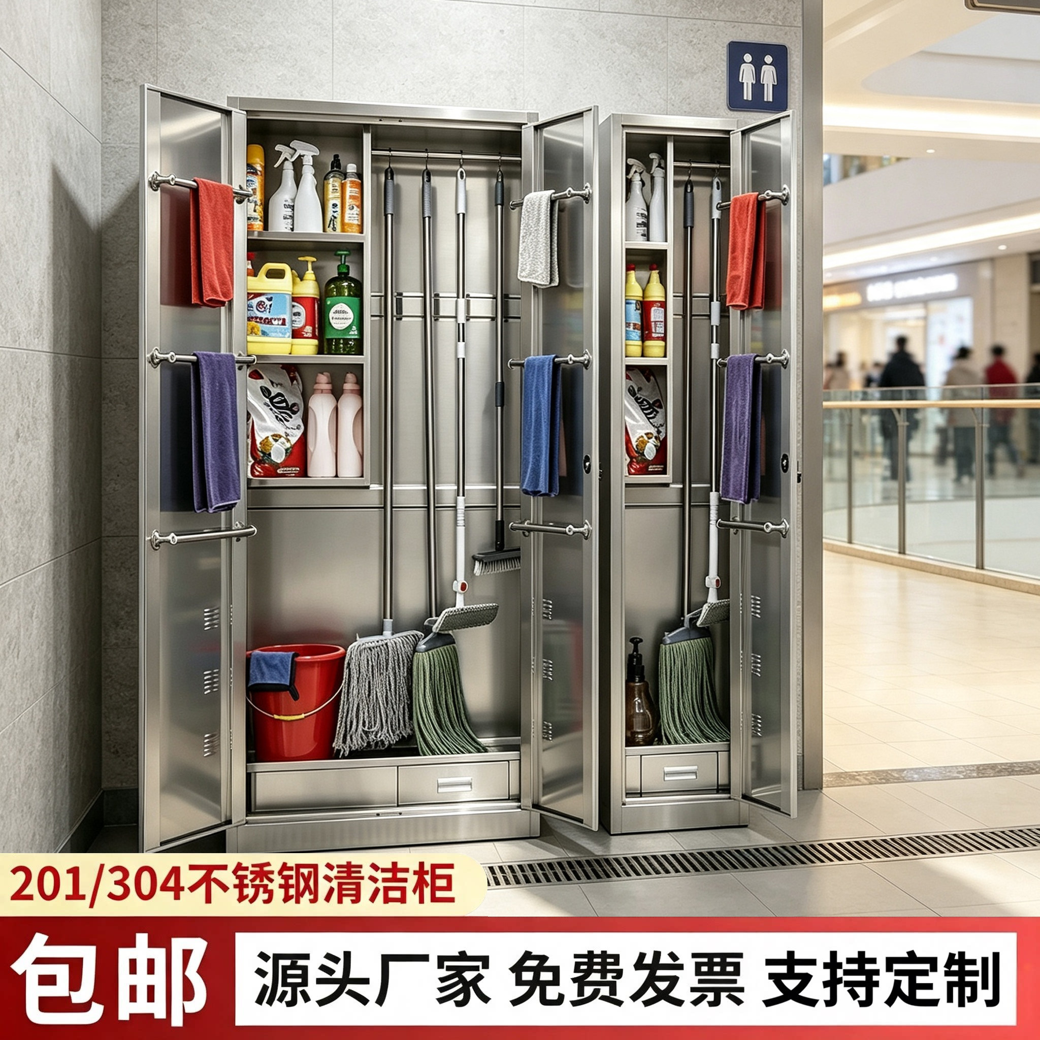 不锈钢清洁柜保洁卫生工具柜