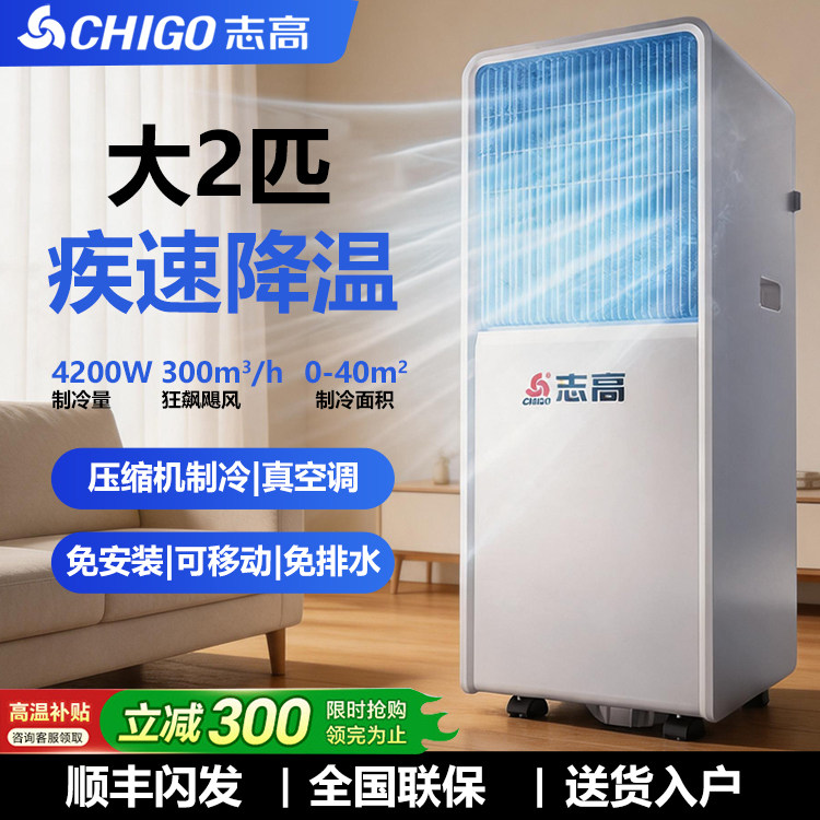 志高冷风机移动空调扇家用卧室小型不加水制冷小空调风扇2026新款