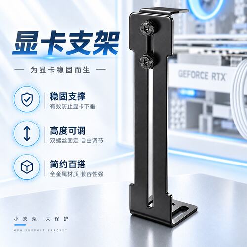 显卡支架海景房台式电脑机箱支撑托架防下垂防压弯工厂可定制LOGO