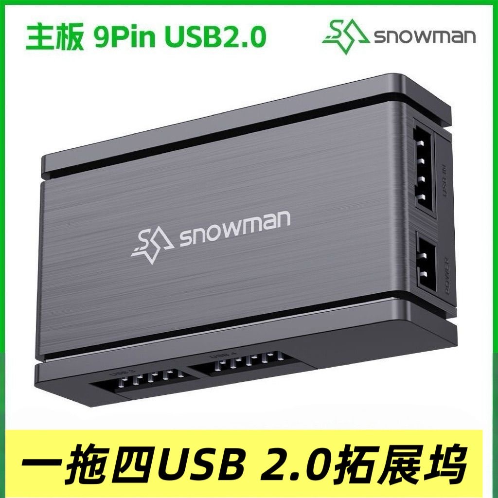 冰曼主板9针USB2.0一分四集线器数显水冷屏幕9pin一分二拓展器