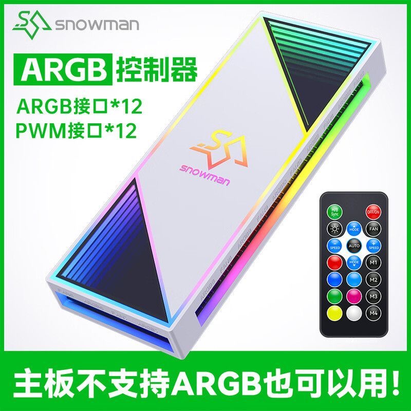 冰曼H12ARGB控制器5V3针电脑机箱风扇神光同步遥控PWM温控集线器