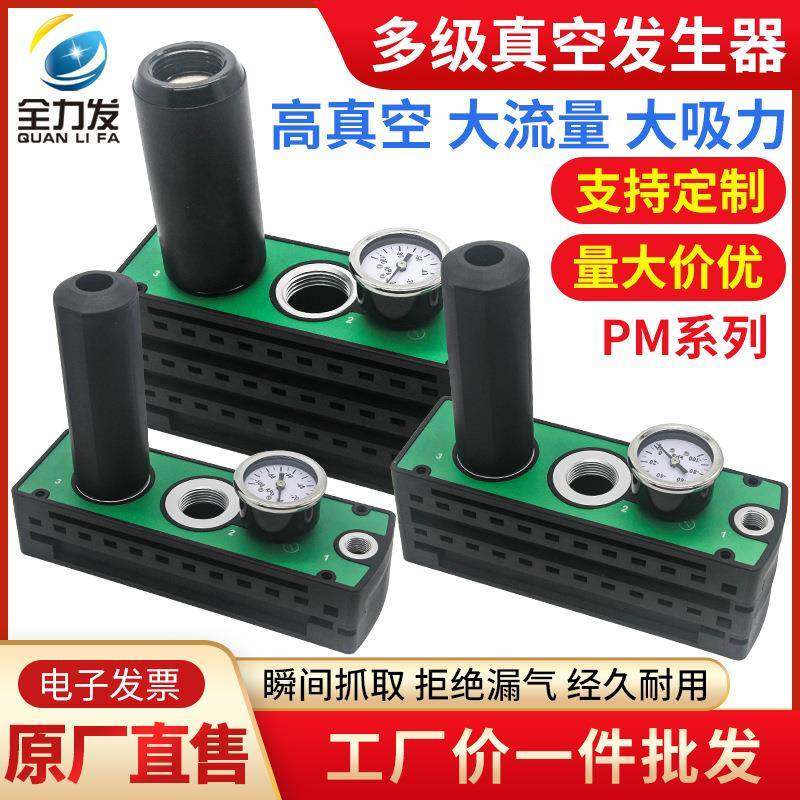 大吸力多级真空发生器大流量PM401/402/403系列气动真空处理器吸