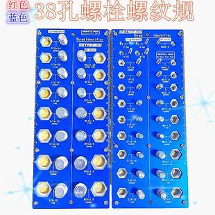 38孔螺丝量规蓝色红色二合一通止规螺丝螺母螺栓螺纹检查器
