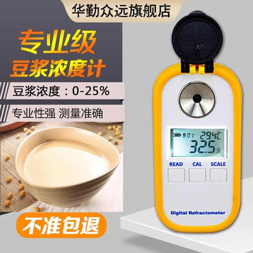 DR108电池款豆浆浓度豆汁测量糖度仪稠度电子数字显示糖度折射仪