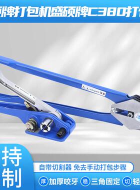 盛硕牌打包机盛硕牌C380打包钳塑钢打包机拉紧器打包钳组合套装