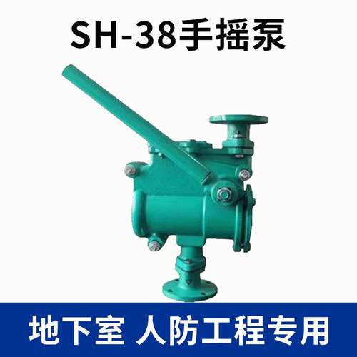人防手摇泵SH-38/CS-40地下室船用手动丝扣法兰软管连接手摇泵