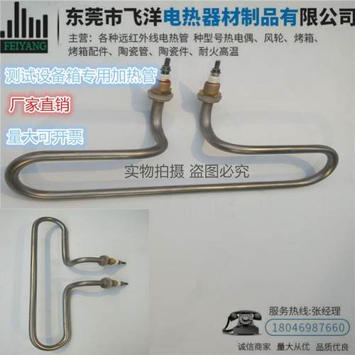恒温恒湿箱加湿管测试机加热管不锈钢发热管电热管1.2/1.5/2KW