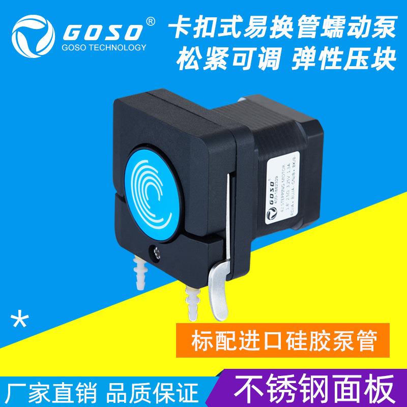 步进蠕动泵直流快装微型蠕动泵真空泵强吸力泵自吸泵易换管抽料泵