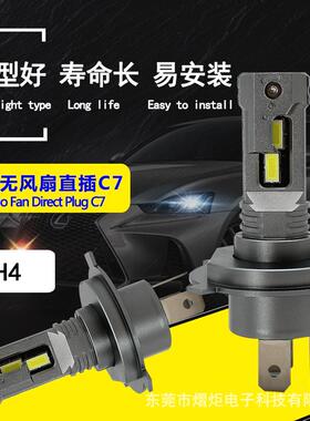 led车灯1:1直插无风扇汽车大灯C7H4远近光灯泡