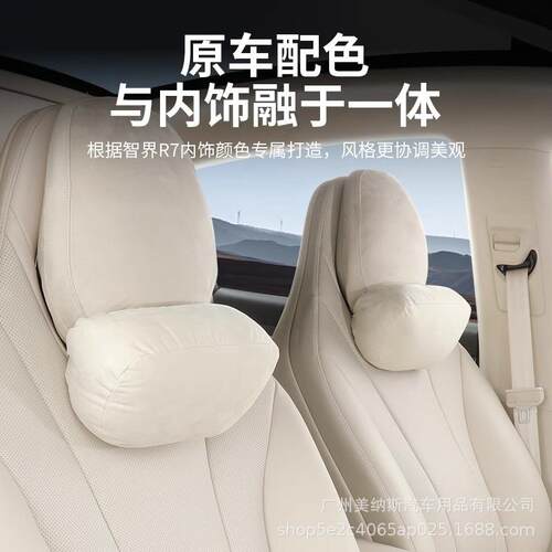 智界S7/R7头枕腰靠翻毛车用护颈枕靠枕车座椅枕头车载靠背记忆棉