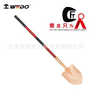 WEDO维度防爆工具防爆纤维柄弯颈长裤 锁箍尖锹铍青铜尖锹铜锹