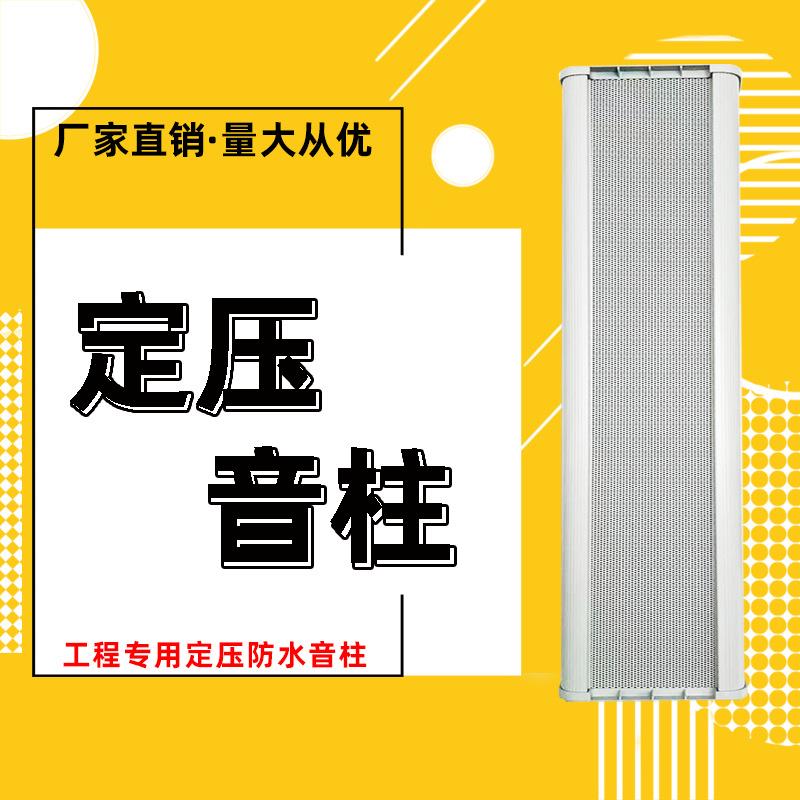 工厂直销室外防水音柱豪华版校园工程店铺户外音响公共广播喇叭