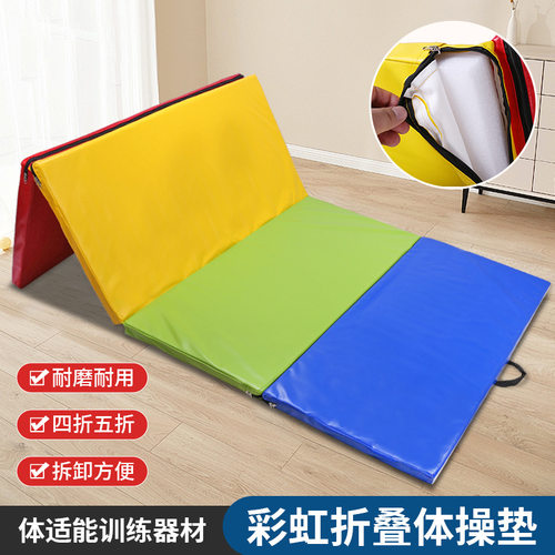 跨境儿童体适能训练四折五折垫幼儿园早教感统训练彩虹折叠体操垫