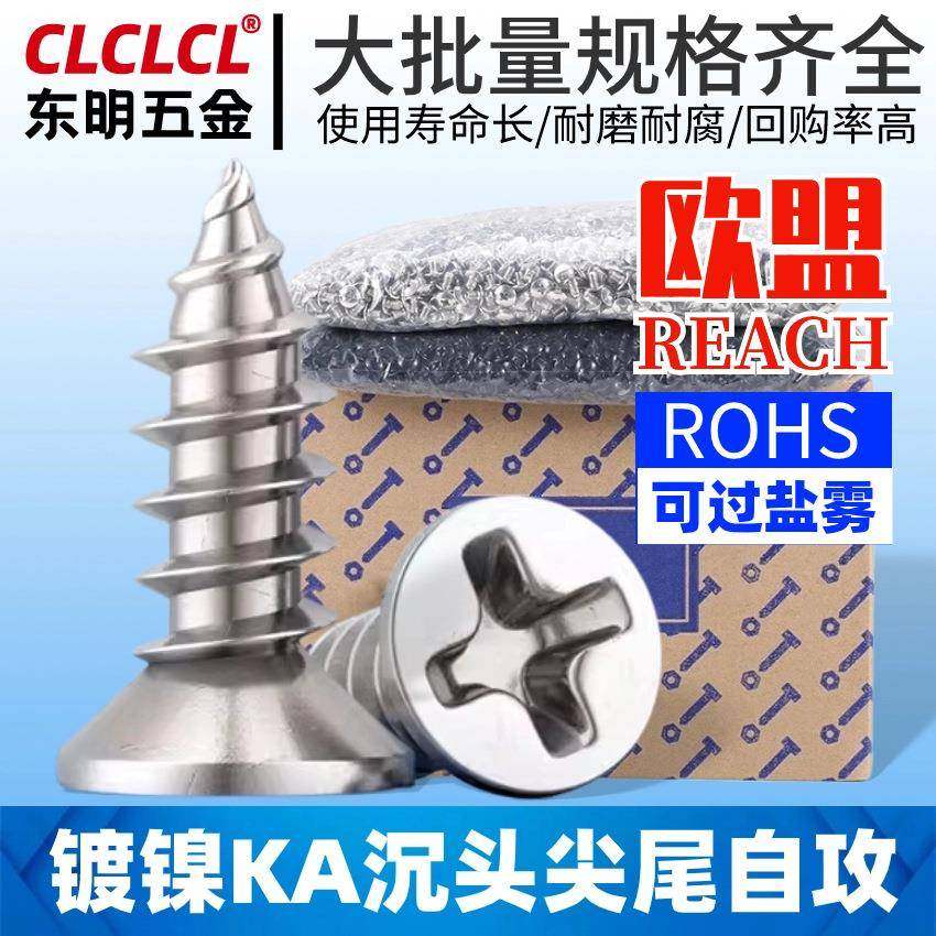 KA银色十字自攻丝木螺丝镀镍平头自攻螺丝沉头螺丝钉M2/M3/M4/M5