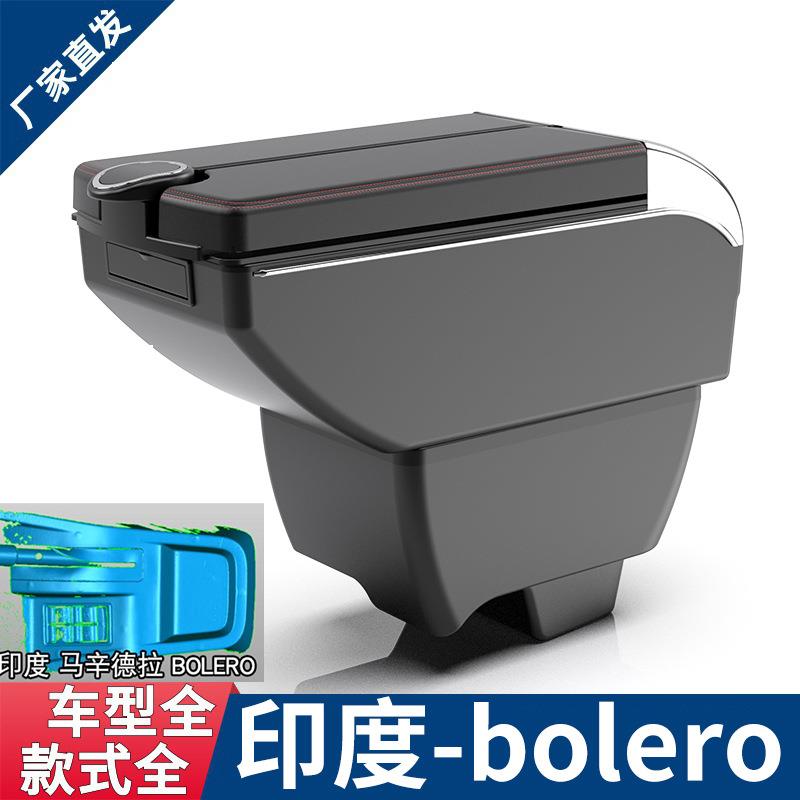 适用于马辛德拉bolero扶手箱mahindra专用中央扶手储物盒改装配件