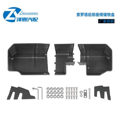 适用索罗德19-23款后排座椅下储物盒双驾驶座椅储物盒TG-CB5C228