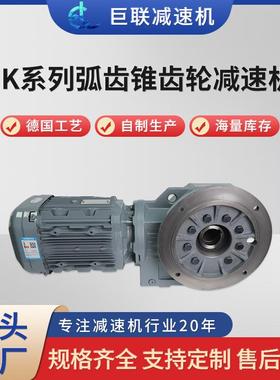 弧齿锥齿轮减速机KAF37/47/57/67/77/87/97法兰安装直联式一体机
