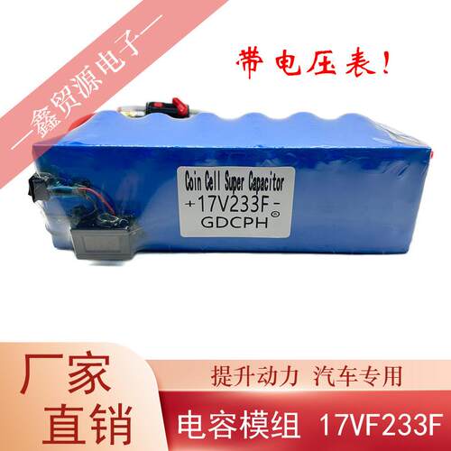 超级法拉电容17V233F并联单模组汽车专用后备电源器16V提升动力
