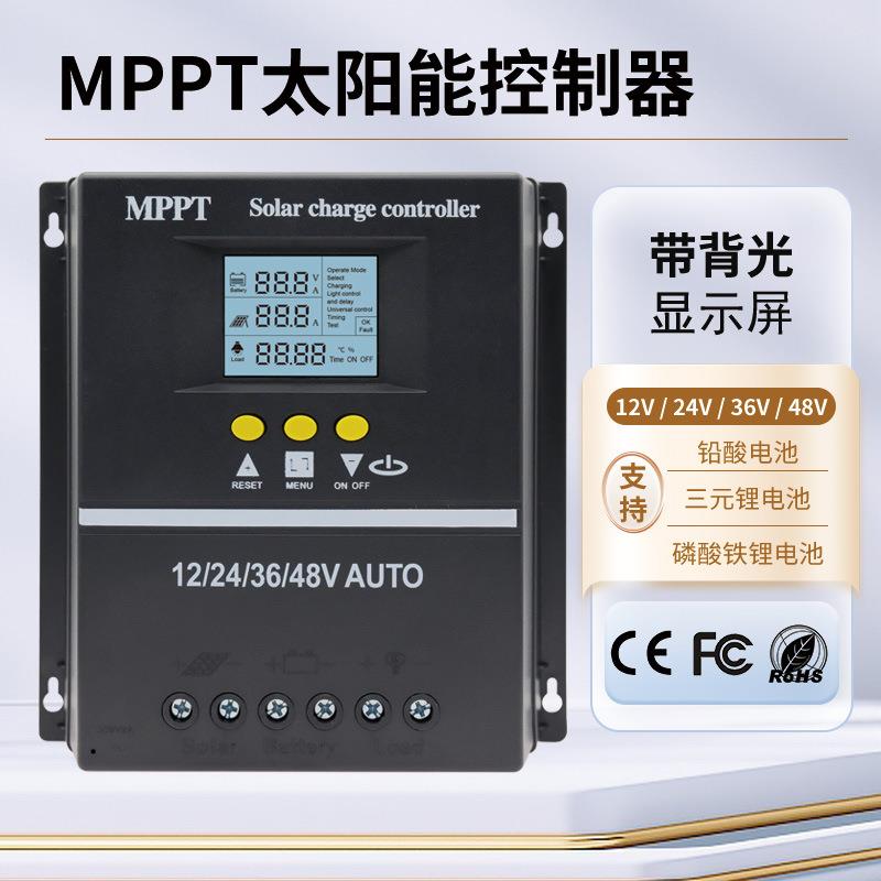 mppt太阳能控制器12V24V48V自动识别智能充电器发电系统