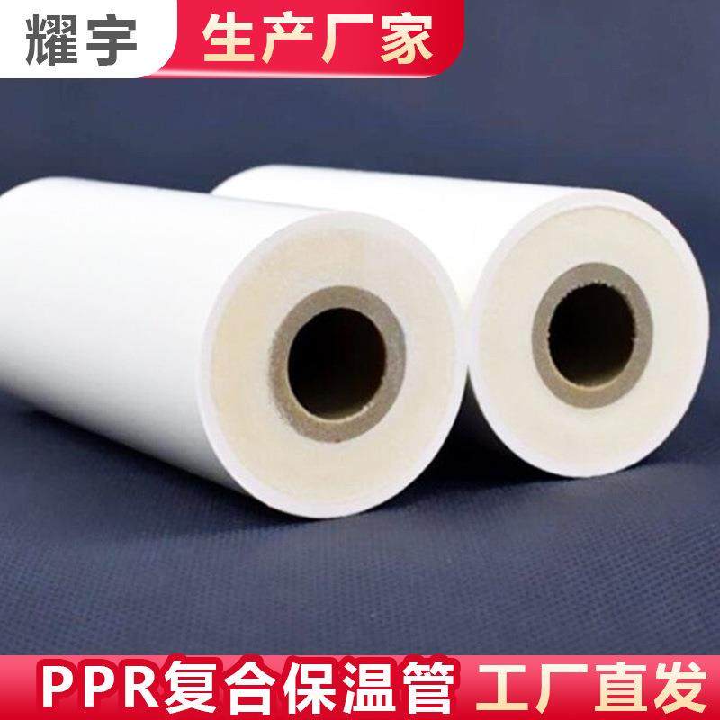 聚氨酯保温ppr管联塑发泡管prcr保温热水管DN63-110ppr复合保温管