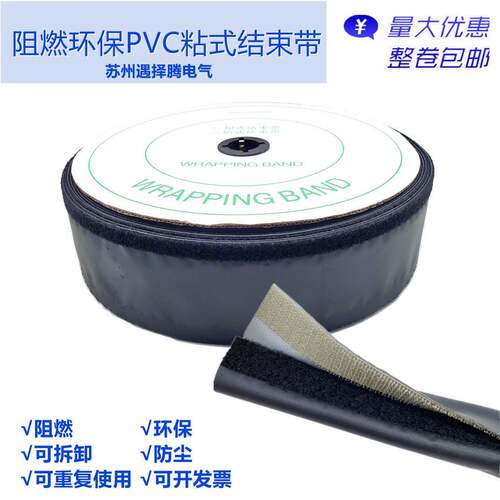 PVC阻燃环保粘式结束带魔术贴套管WPC/FMT系列整理保护电线套管