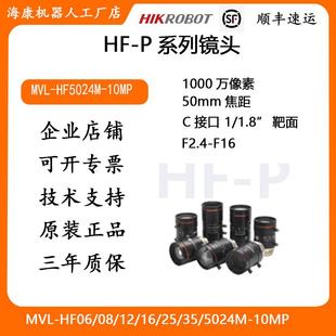 10MP HF5024M 海康工业镜头HF P系列1000万像素350mm焦距MVL