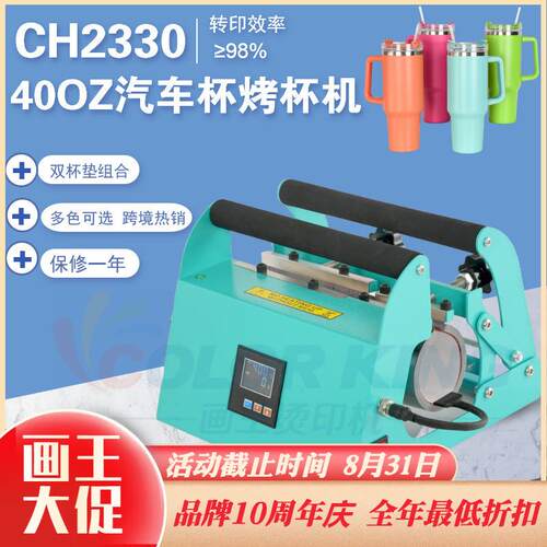 40oz汽车杯烤杯机40oz冰霸杯专用双工位设计多色可选适合