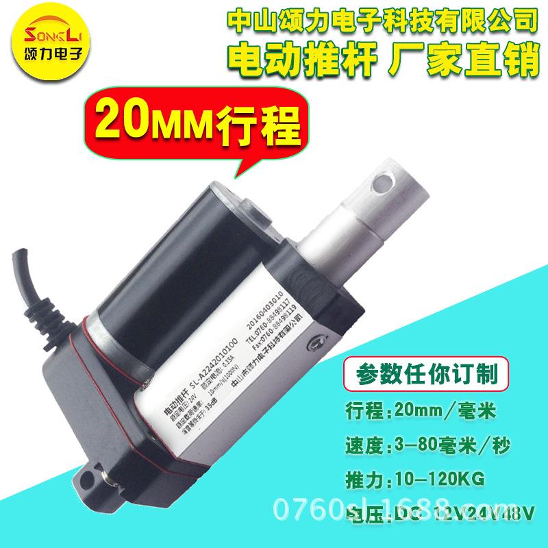 微型电动推杆直线电机12V24V20MM电动缸升降杆直流电动伸缩杆