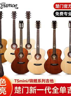 Trumon楚门吉他TSmini锦鲤TSmini111518民谣全单36寸38电箱660