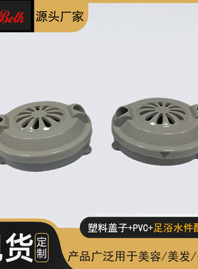 沐足按摩椅冲浪盖头足浴配件塑料磁灰色盖头洗脚椅脚池美甲店磁头