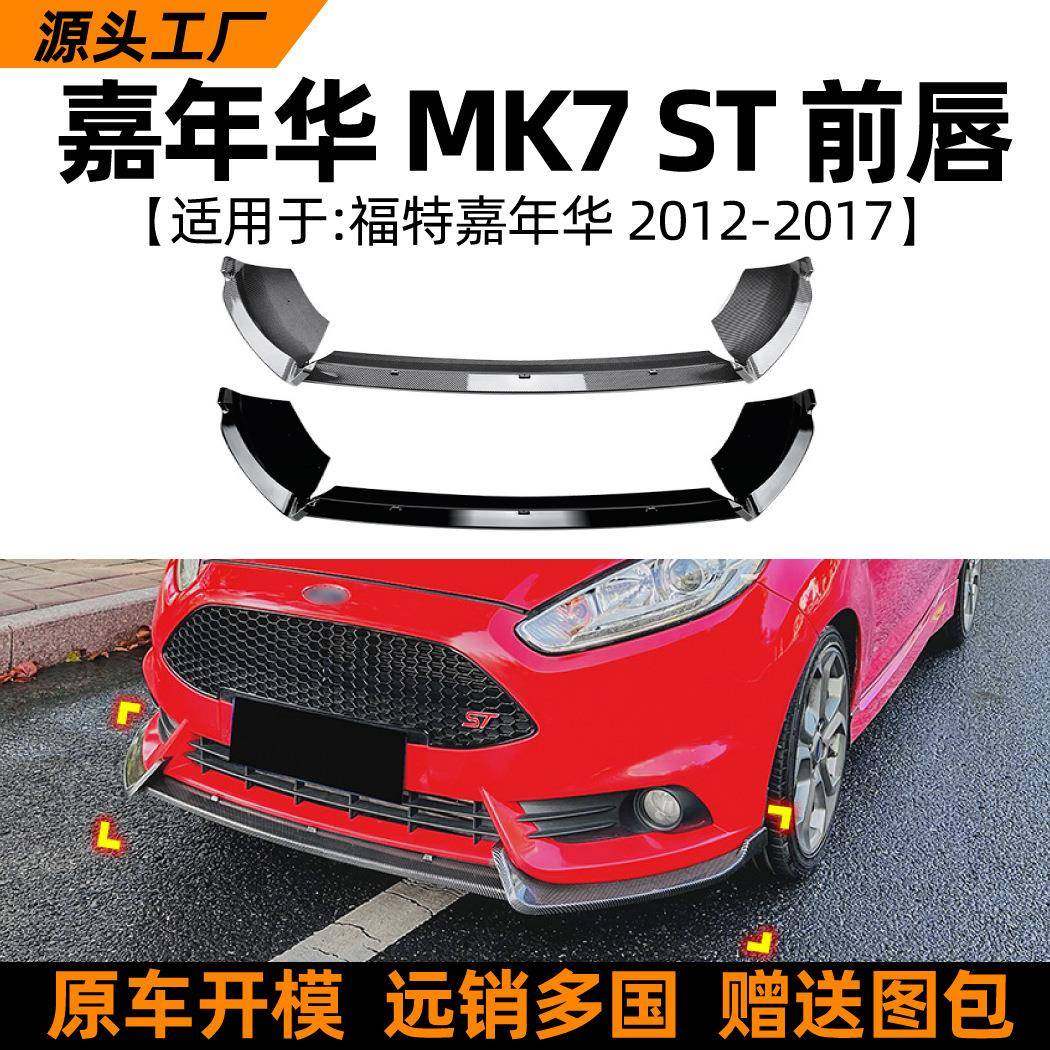 适用福特嘉年华fiestamk6st12-17款前唇前铲扰流板改装配件,基础建材,脚轮/万向轮,淘宝优惠券,粉丝福利购,淘宝优惠卷